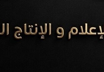 شركة هرمز للإعلام والإنتاج الفني تعلن وظيفة شاغرة