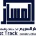 شركة المسار السريع للخدمات والمقاولات تعلن وظيفة شاغرة 8 شركة المسار السريع للخدمات والمقاولات تعلن وظيفة شاغرة
