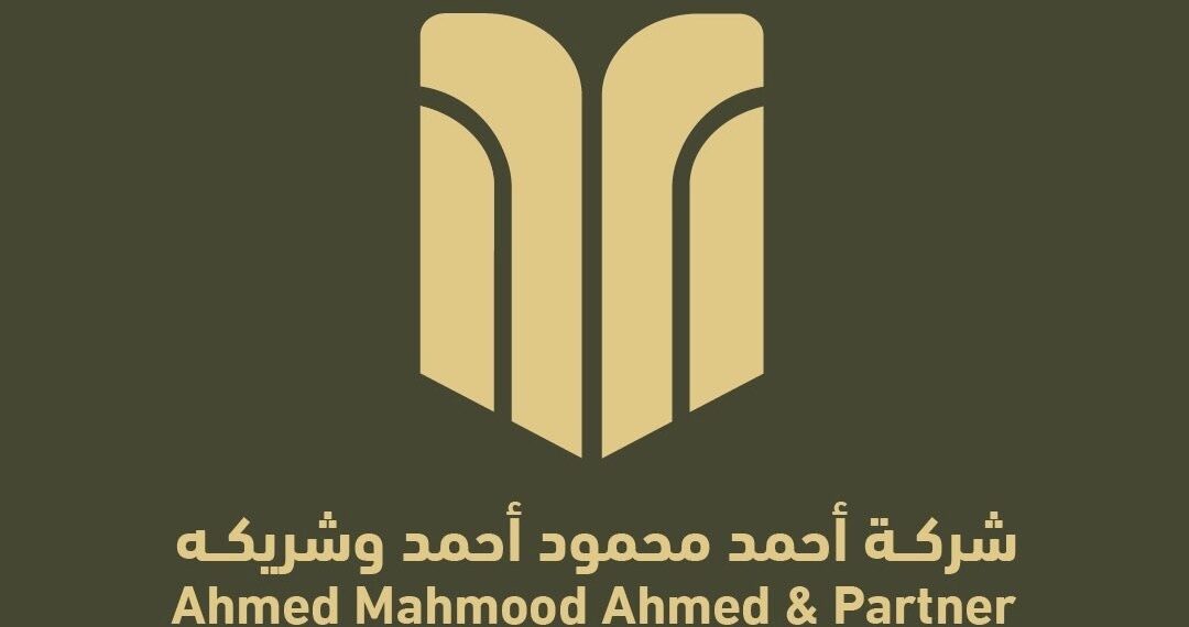 مكتب أحمد محمود أحمد وشريكه محامون ومستشارون قانونيون يعلن وظائف شاغرة 1 مكتب أحمد محمود أحمد وشريكه محامون ومستشارون قانونيون يعلن وظائف شاغرة