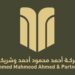 مكتب أحمد محمود أحمد وشريكه محامون ومستشارون قانونيون يعلن وظائف شاغرة