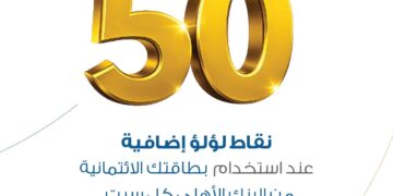 استرداد نقدي بنسبة 50% على إنفاق المطاعم والوقود والبقالة عبر بطاقات البنك الأهلي الائتمانية خلال شهر مايو