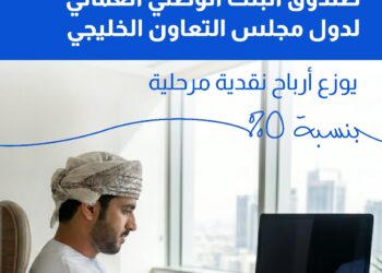 صندوق البنك الوطني العماني لدول مجلس التعاون الخليجي يوافق على توزيعات أرباح نقدية مرحلية بقيمة 5%