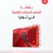 بنك مسقط يطلق بطاقة الخصم المباشر الرقمية عبر الخدمات المصرفية على الهاتف النقال 8 بنك مسقط يطلق بطاقة الخصم المباشر الرقمية عبر الخدمات المصرفية على الهاتف النقال