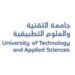 جامعة التقنية والعلوم التطبيقية بصور تعلن شواغر تدريسية 8 جامعة التقنية والعلوم التطبيقية بصور تعلن شواغر تدريسية
