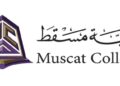 كلية مسقط تعلن وظائف شاغرة