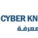 أكاديمية سايبر للمعرفة تعلن وظيفة شاغرة