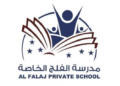 مدرسة الفلج الخاصة في صحار تعلن وظائف شاغرة