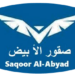 شركة الصقور الأبيض والمقاولات تعلن وظيفة شاغرة