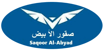 شركة الصقور الأبيض والمقاولات تعلن وظيفة شاغرة 1 شركة الصقور الأبيض والمقاولات تعلن وظيفة شاغرة