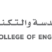 الكلية العالمية للهندسة والتكنولوجيا تعلن وظائف شاغرة