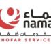 شركة نماء لخدمات ظفار تعلن وظائف شاغرة