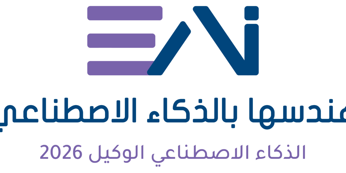 وزارة النقل والاتصالات وتقنية المعلومات تعلن برنامج هندسها بالذكاء الاصطناعي