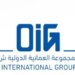 المجموعة العمانية الدولية OIG تعلن وظائف شاغرة