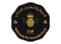 محل الديوانية للعسل العماني الجبلي يعلن وظائف شاغرة