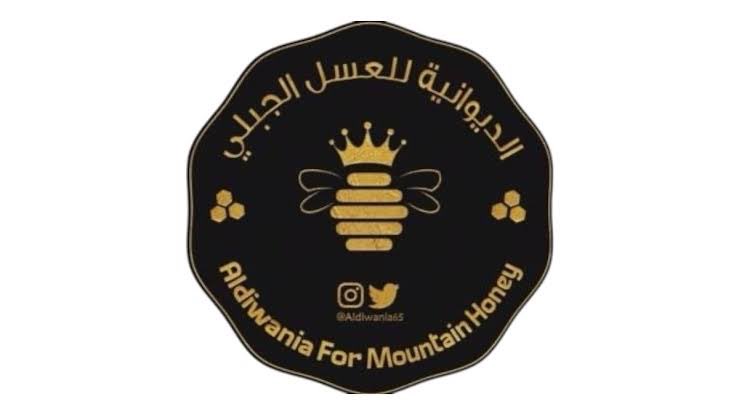 محل الديوانية للعسل العماني الجبلي يعلن وظائف شاغرة 1 محل الديوانية للعسل العماني الجبلي يعلن وظائف شاغرة