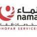 شركة نماء لخدمات ظفار تعلن وظيفة شاغرة 8 شركة نماء لخدمات ظفار تعلن وظيفة شاغرة