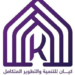 شركة كيان للتنمية والتطوير المتكامل تعلن وظيفة شاغرة