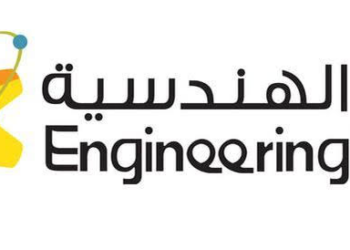 القرية الهندسية في السيب تعلن فرصة تدريبية