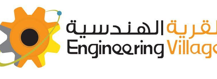 القرية الهندسية في السيب تعلن فرصة تدريبية