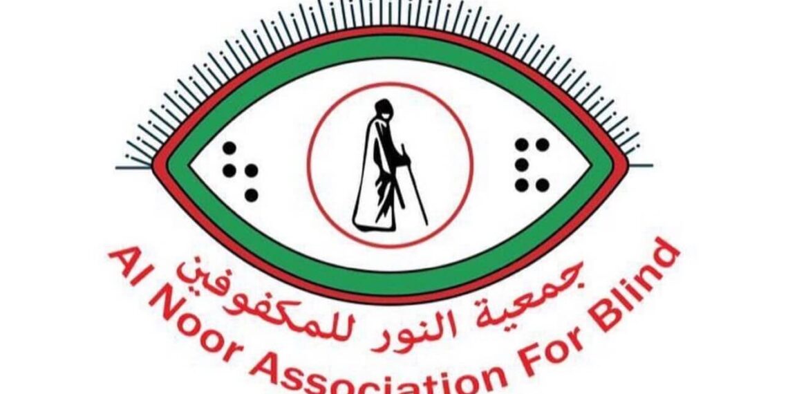جمعية النور للمكفوفين تعلن وظيفة شاغرة