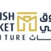 السوق التركي للأثاث تعلن وظيفة شاغرة
