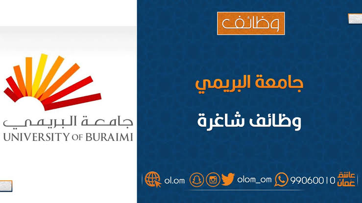 جامعة البريمي تعلن وظائف شاغرة 1 جامعة البريمي تعلن وظائف شاغرة