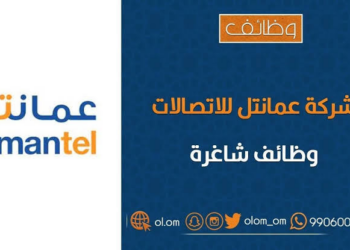 شركة عمانتل تعلن وظائف شاغرة