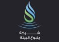 شركة ينبوع البيئة تعلن وظيفة شاغرة