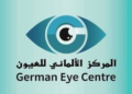 المركز الألماني للعيون يعلن وظائف شاغرة