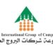 مجموعة شركات البروج العالمية تعلن وظيفة شاغرة