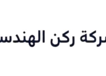 شركة ركن الهندسة تعلن وظائف شاغرة