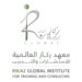 معهد ركاز العالمية للإستشارات والتدريب تعلن وظيفة شاغرة