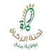 لجنة الزكاة بولاية منح تعلن وظائف شاغرة