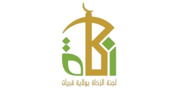 لجنة الزكاة بولاية قريات تعلن وظائف شاغرة 17 لجنة الزكاة بولاية قريات تعلن وظائف شاغرة