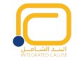 شركة البند الشامل تعلن فرصة تدريبية