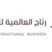 شركة رتاج العالمية للأعمال تعلن وظيفة شاغرة