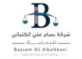 شركة بشأن علي الكلباني تعلن وظيفة شاغرة