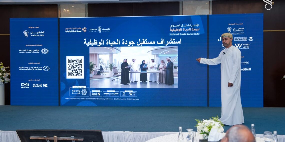 د. محمد الفراجي يستشرف مستقبل جودة الحياة الوظيفية في مؤتمر دولي بالرياض