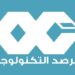 شركة مرصد للتكنولوجيا تعلن وظيفة شاغرة 8 شركة مرصد للتكنولوجيا تعلن وظيفة شاغرة