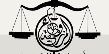 مكتب المحامية آمنة المزروعية للمحاماة والاستشارات القانونية يعلن فرصة تدريبية