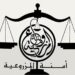 مكتب المحامية آمنة المزروعية للمحاماة والاستشارات القانونية يعلن فرصة تدريبية