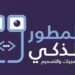 شركة المطور الذكي تعلن فرص تدريبية