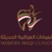 العيادات العراقية الحديثة تعلن وظيفة شاغرة