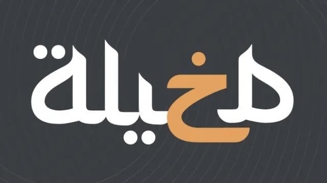 مخيلة بودكاست استوديو يعلن وظائف شاغرة 1 مخيلة بودكاست استوديو يعلن وظائف شاغرة