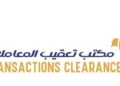 مكتب تعقيب المعاملات في الخوض يعلن وظيفة شاغرة
