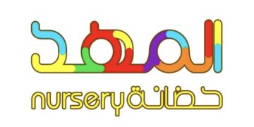 حضانة المهد في الموالح تعلن وظيفة شاغرة
