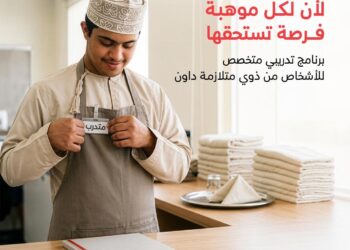 بنك مسقط و كلية عُمان للسياحة يعلنان بدء التسجيل في البرنامج التدريبي المخصص للأشخاص من ذوي متلازمة داون
