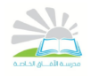 مدرسة الآفاق الخاصة  تعلن وظائف شاغرة