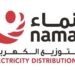 “نماء لتوزيع الكهرباء” توضح أسباب الانقطاعات المتفرقة في بعض المناطق 8 “نماء لتوزيع الكهرباء” توضح أسباب الانقطاعات المتفرقة في بعض المناطق