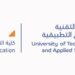 جامعة التقنية والعلوم التطبيقية بالرستاق تعلن وظيفة شاغرة
